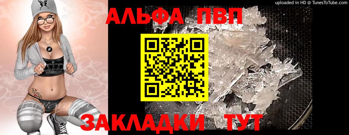 Татарск  APVP СК КРИС  A PVP Соль  Alfa_PVP  А ПВП кристаллы  Вход с VPN 