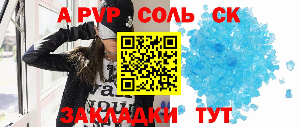 A-PVP Crystall Татарск