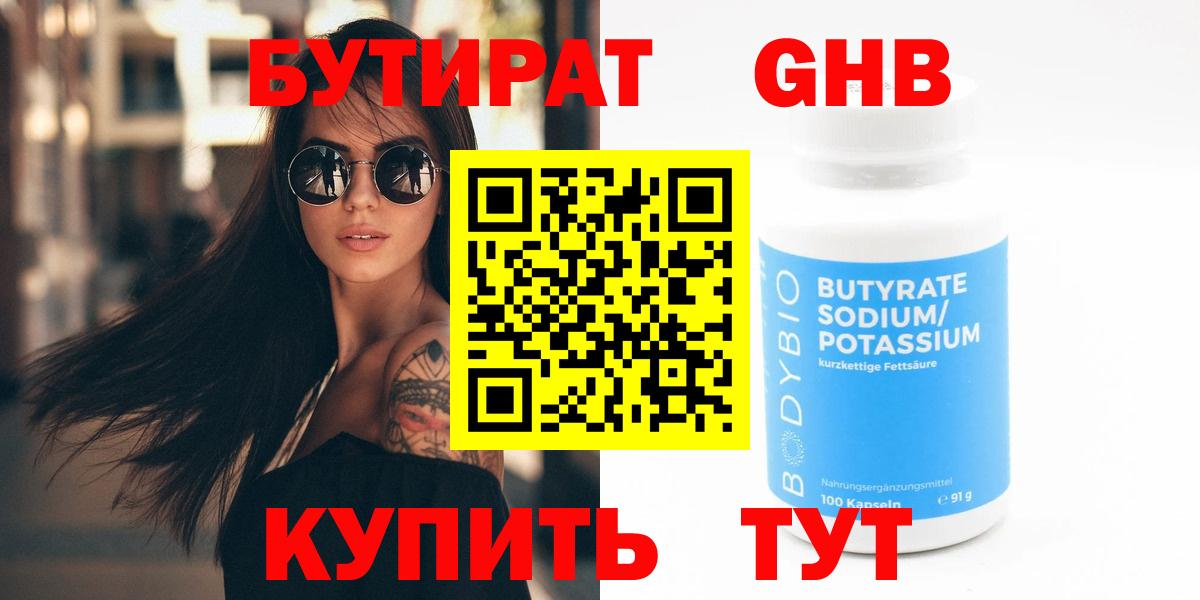 Бутират Butirat  Вход с VPN  Татарск 