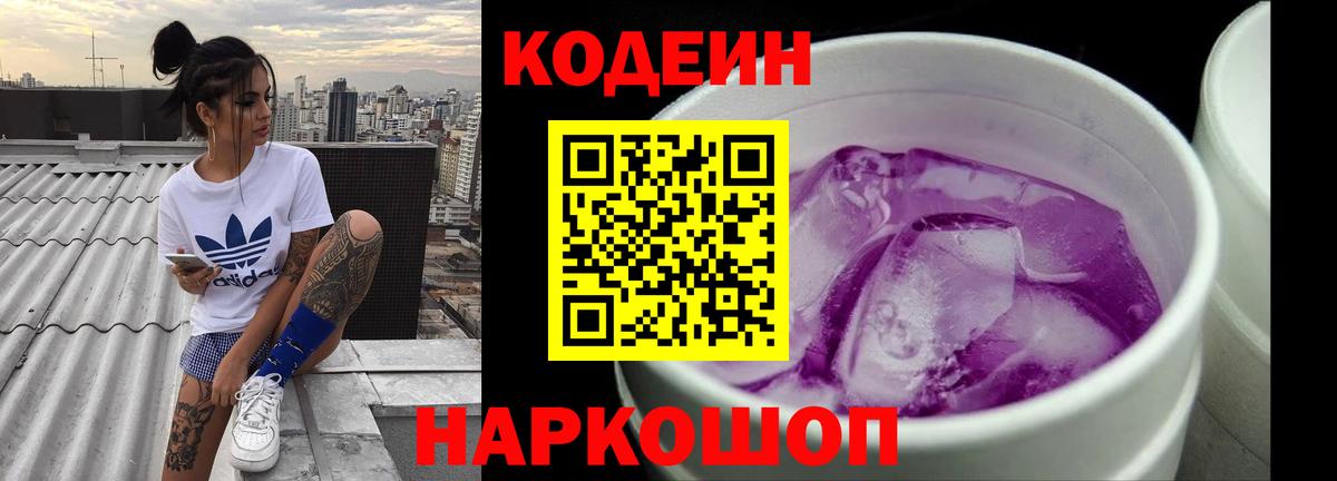 Codein Purple Drank  Вход с VPN  Татарск  Кодеиновый сироп Lean напиток Lean (лин) 