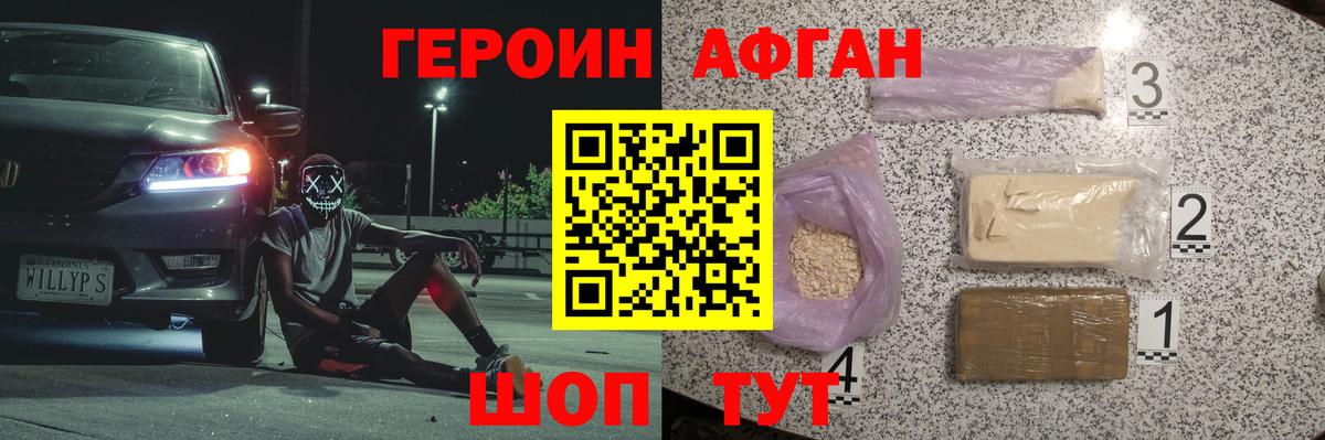 ГЕРОИН Heroin  Вход с VPN  Татарск 