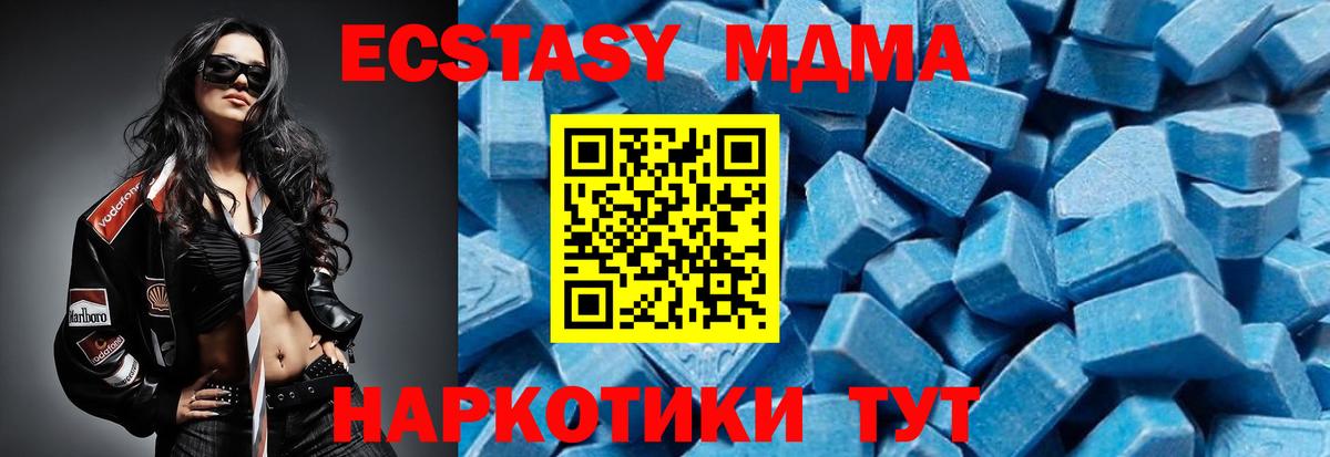 МДМА  МДМА Molly  Вход с VPN  МДМА crystal  Татарск 