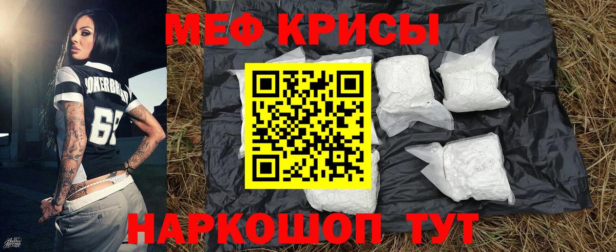 Меф мяу мяу мука Татарск