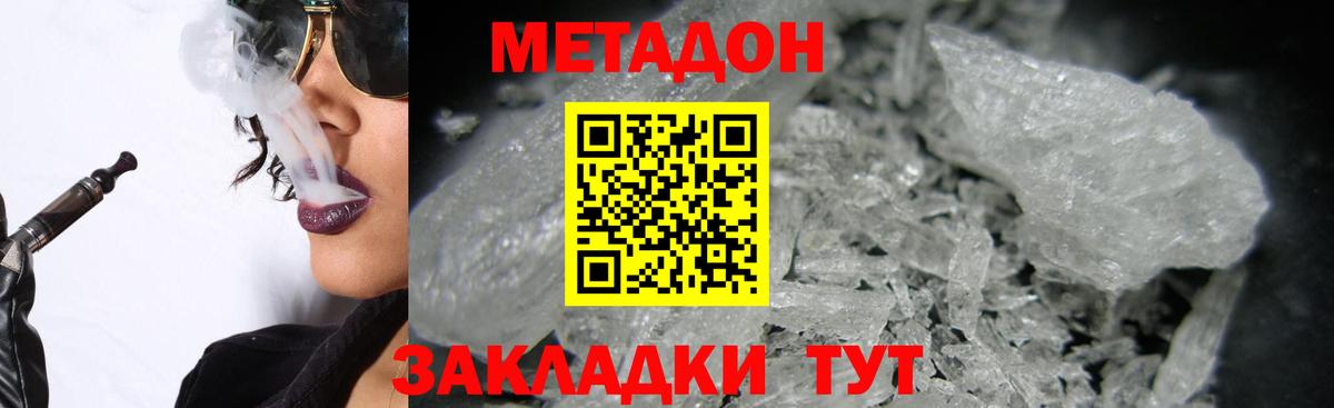МЕТАДОН кристалл  Вход с VPN  ОМГ ОМГ ONION  Метадон methadone  Татарск 