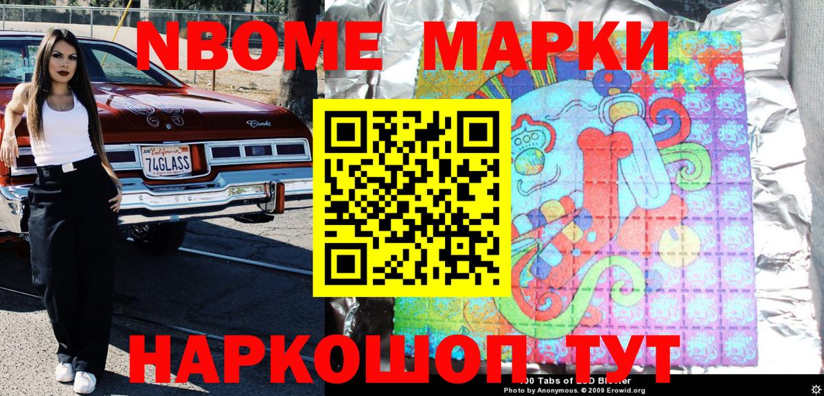 Марки NBOMe 1,5мг  Вход с VPN  Татарск 